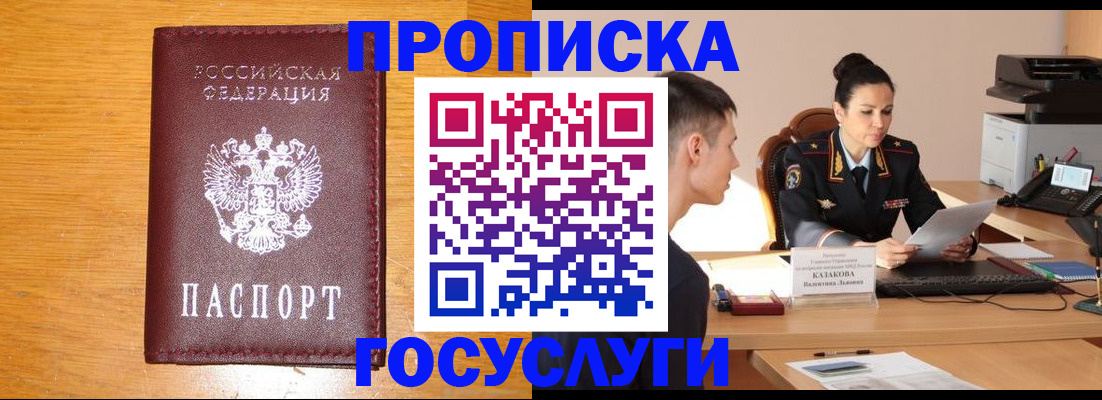 временная регистрация собственник в Красном Куте