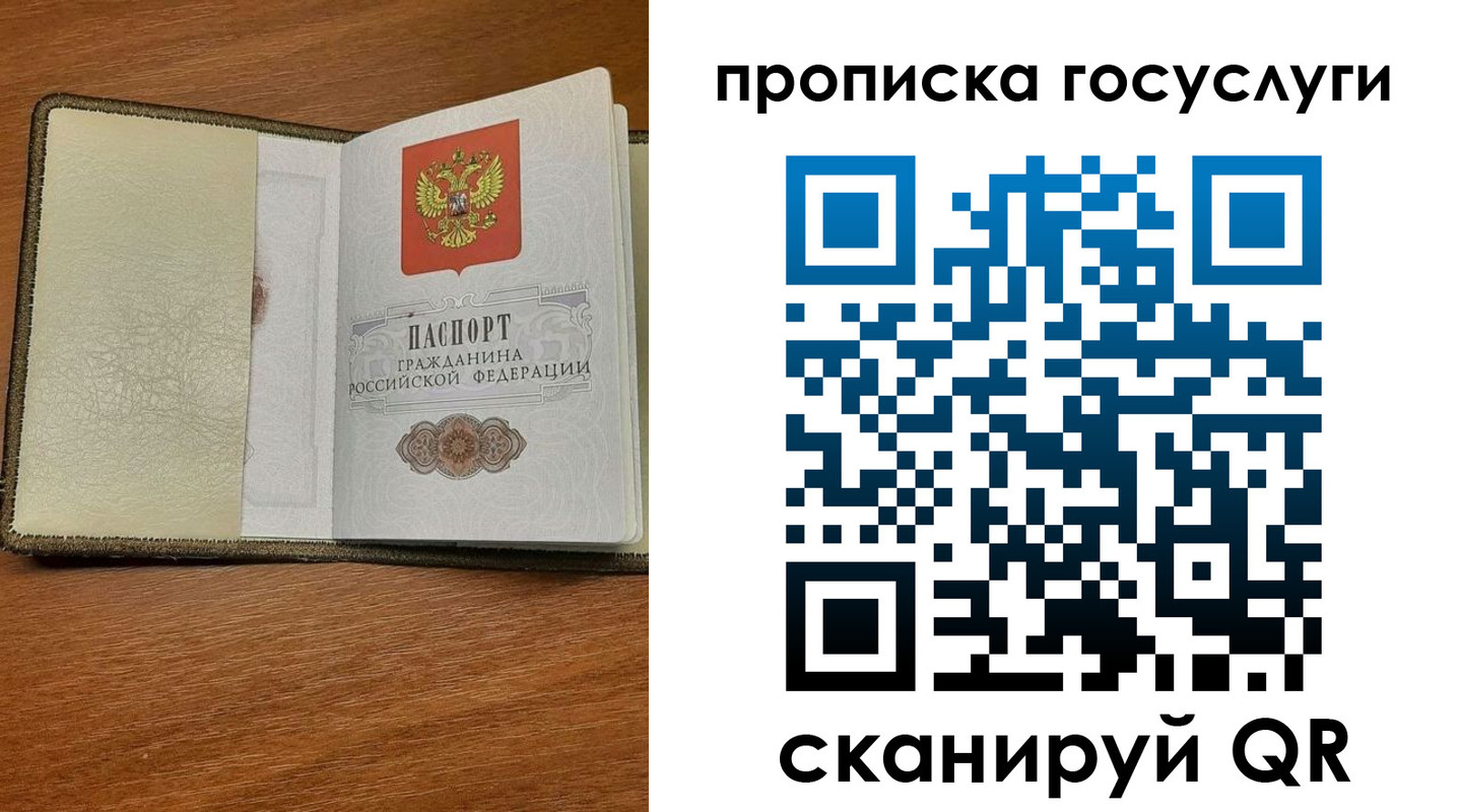 временная регистрация 2025 в Красном Куте