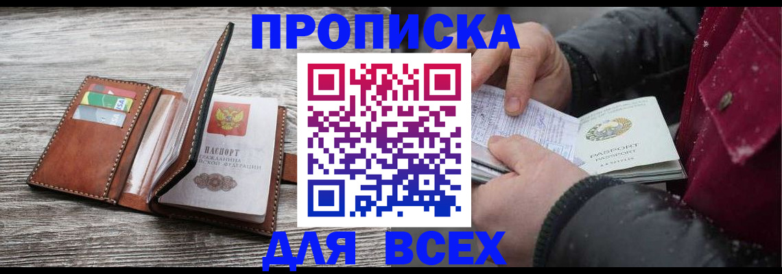 прописка для кредита в Красном Куте