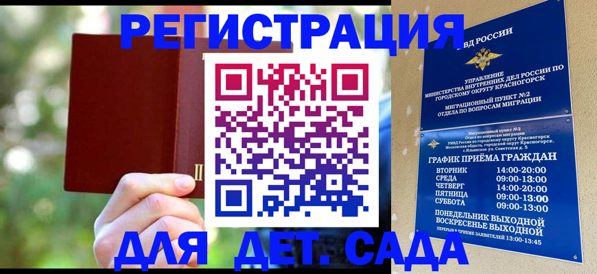 прописка 2025 в Красном Куте