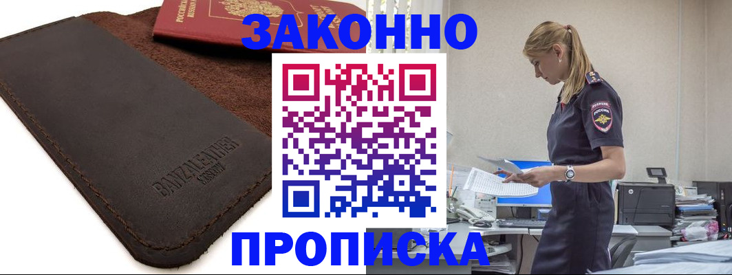 где прописаться в Красном Куте