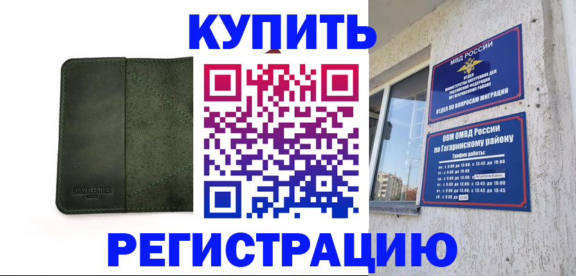 временная регистрация в квартире в Красном Куте