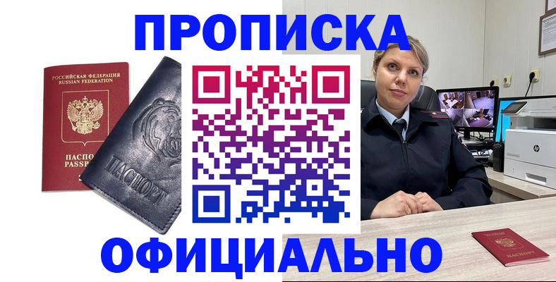 где прописаться в Красном Куте