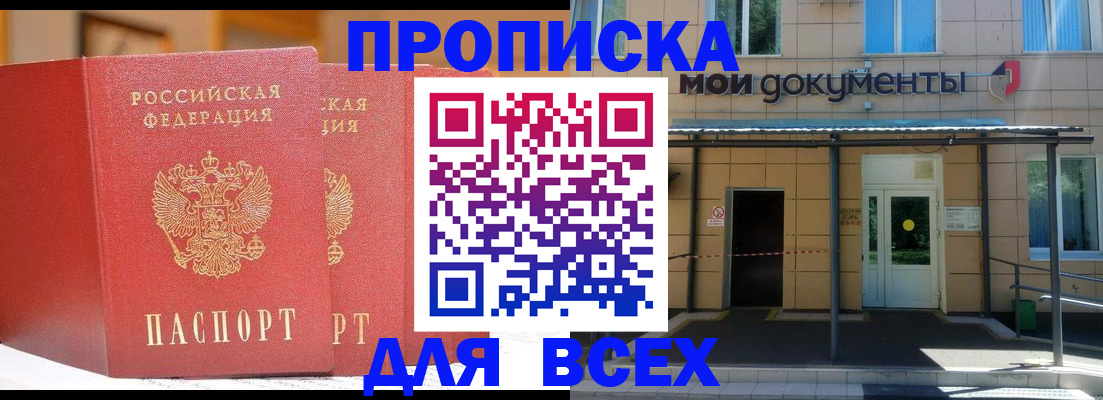 прописка ребенка в Красном Куте