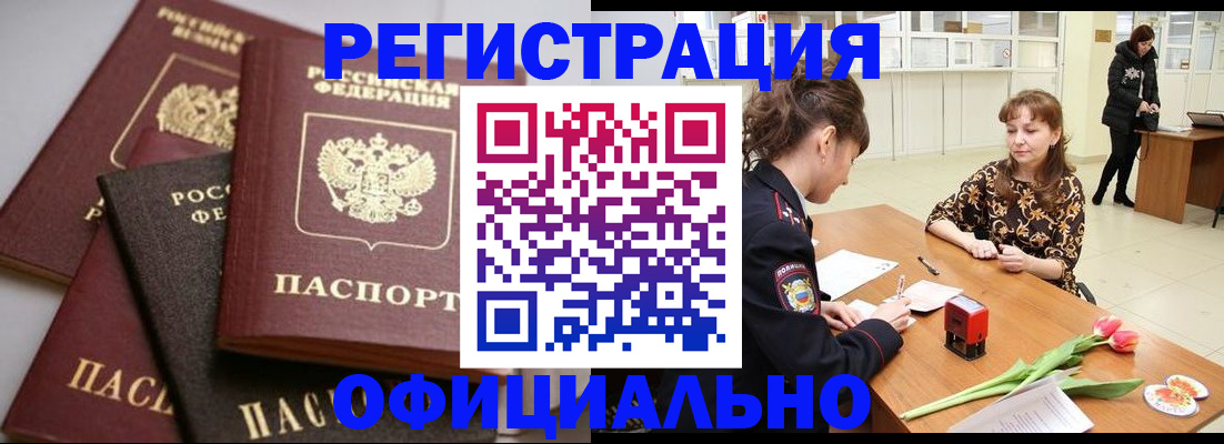 временная регистрация в Красном Куте